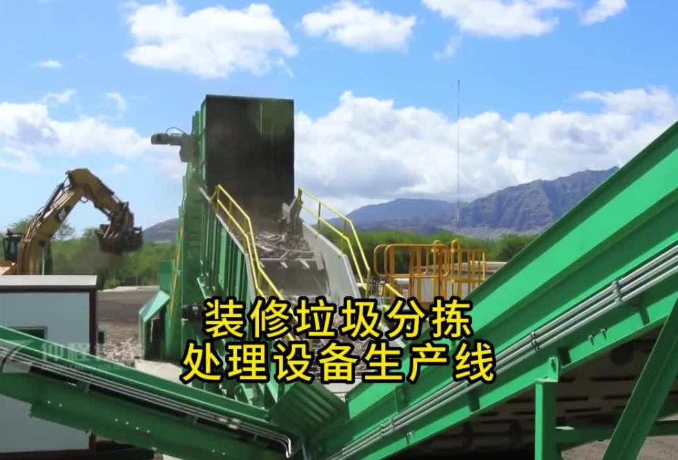 裝修建筑垃圾分揀線