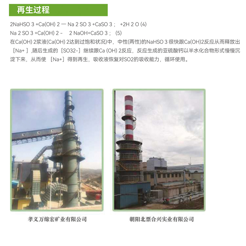 雙堿法脫硫工藝